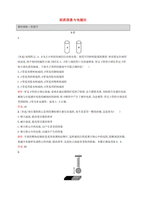 2019高中物理 第一章 電磁感應(yīng)與現(xiàn)代生活 1.6 渦流現(xiàn)象與電磁灶練習(xí)（含解析）滬科選修3-2.docx