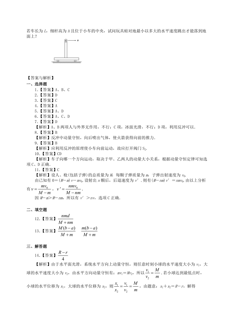 2018学年高中物理 第一章 碰撞与动量守恒 动量守恒定律的应用（反冲）习题（基础篇）教科版选修3-5.doc_第3页