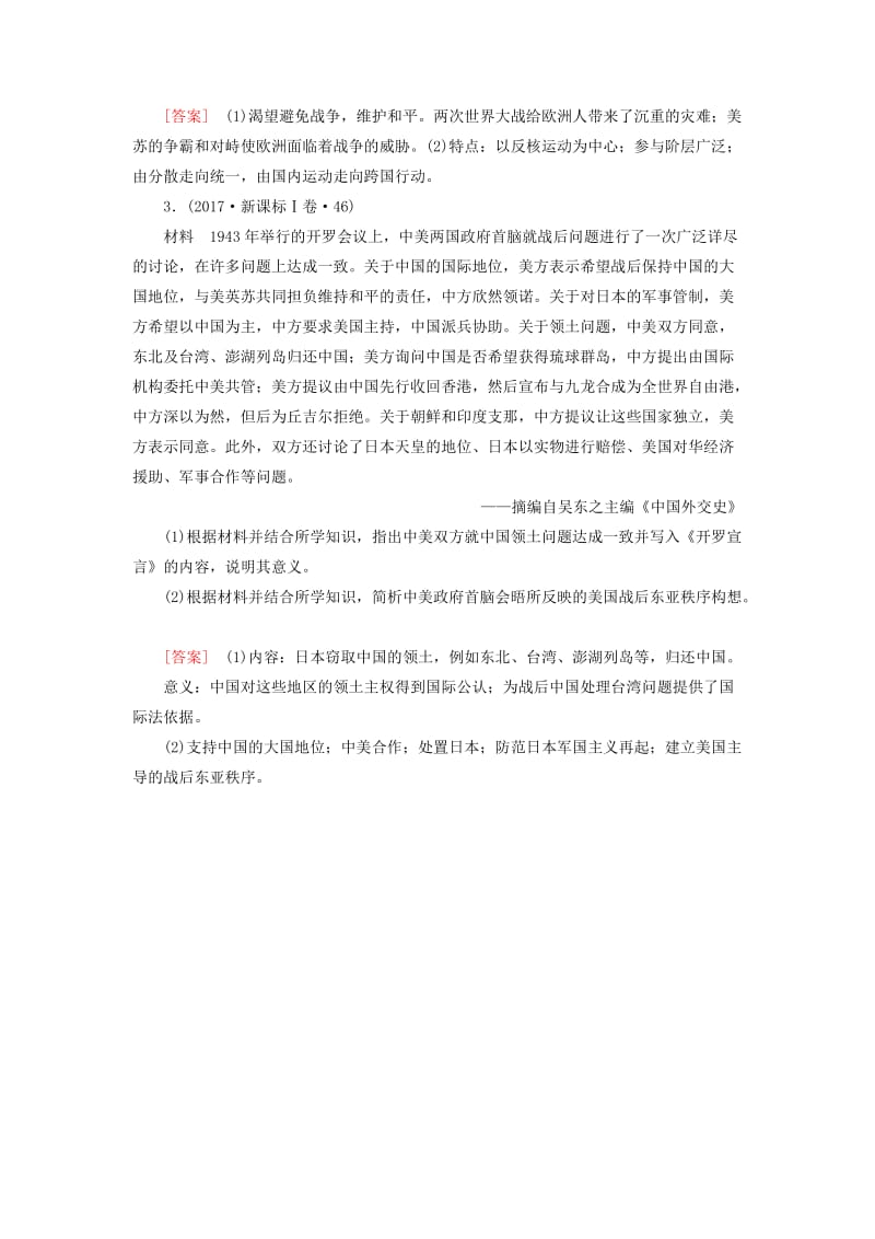 2019届高考历史一轮复习 第68讲 第二次世界大战及雅尔塔体系下的冷战与和平 专题4 争取世界和平的努力模拟演练 岳麓版.doc_第2页