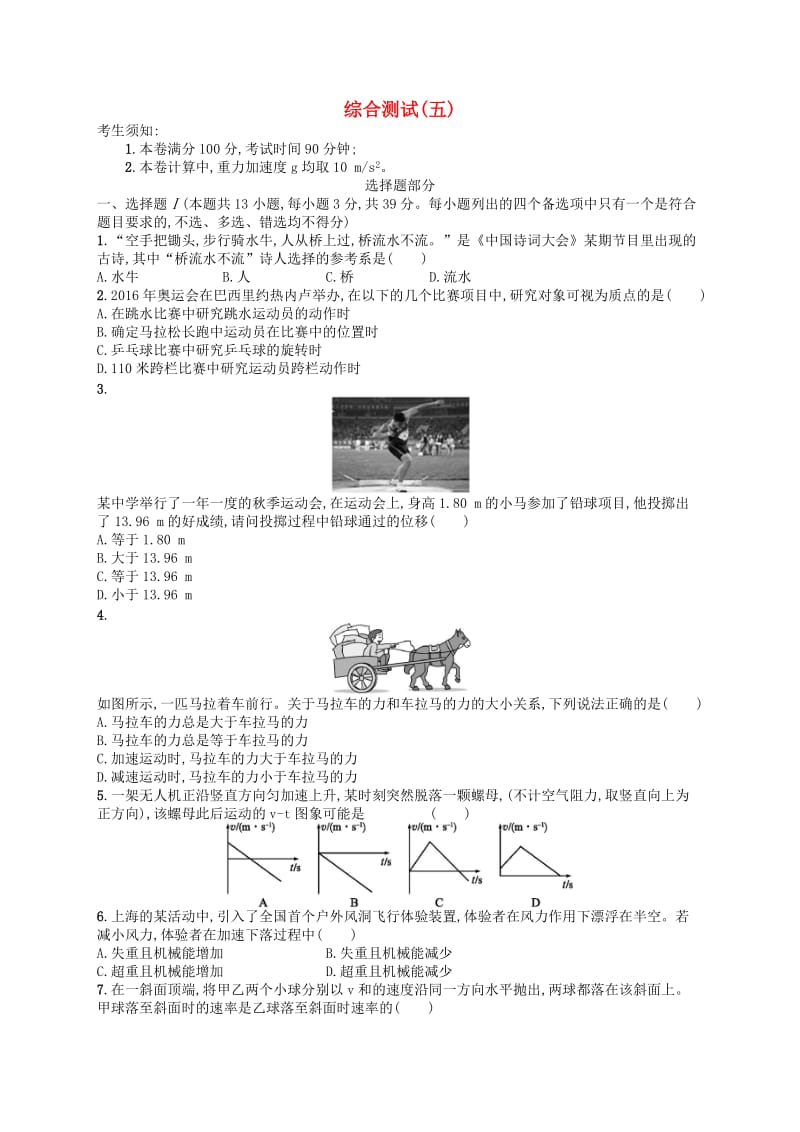 江浙鸭12020版高考物理总复习综合测试.doc_第1页