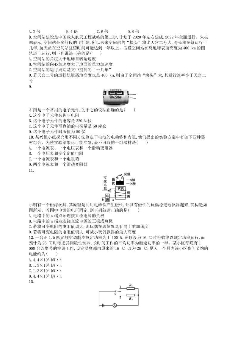 江浙鸭12020版高考物理总复习综合测试.doc_第2页