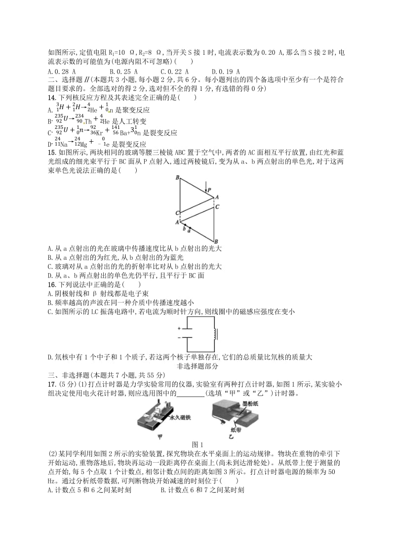 江浙鸭12020版高考物理总复习综合测试.doc_第3页