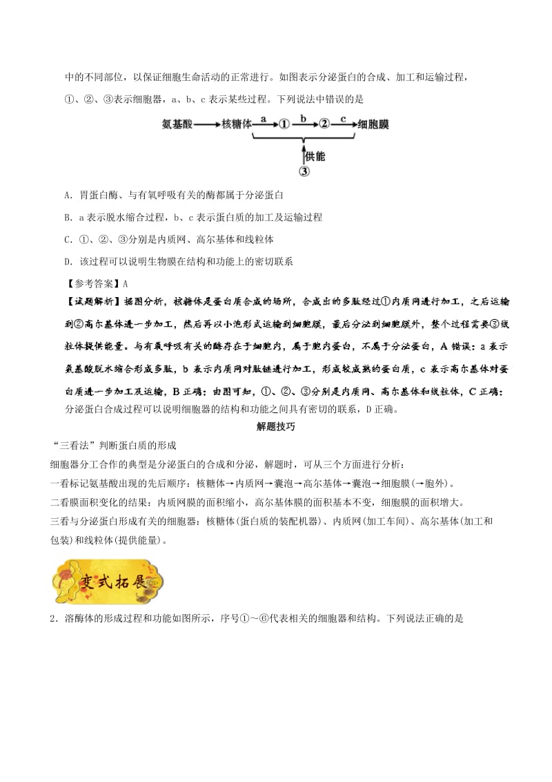 2019年高考生物 考点一遍过 专题11 细胞的生物膜系统.doc_第2页