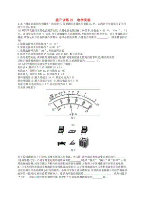 （浙江專用）2019版高考物理大二輪復(fù)習(xí)優(yōu)選習(xí)題 專題六 實(shí)驗(yàn) 提升訓(xùn)練21 電學(xué)實(shí)驗(yàn).doc