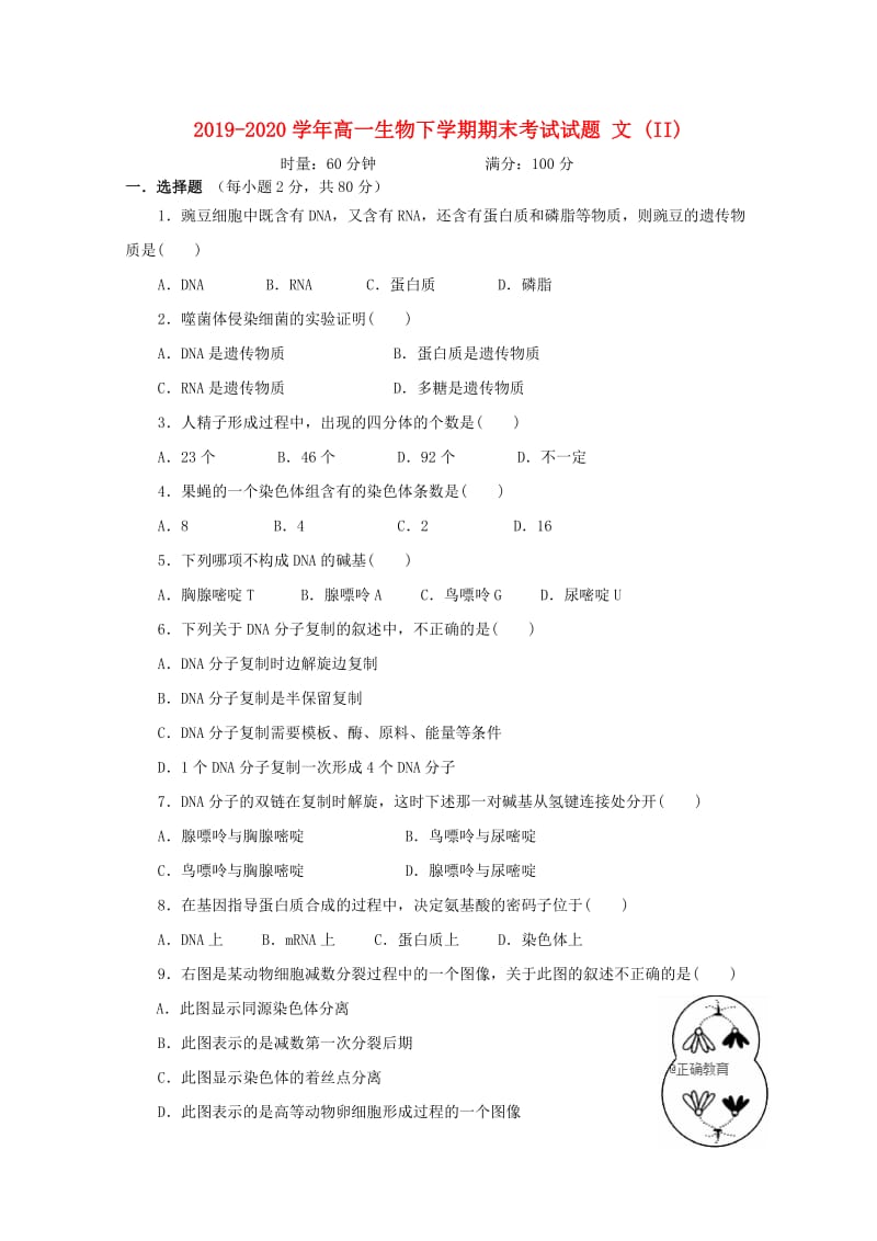 2019-2020学年高一生物下学期期末考试试题 文 (II).doc_第1页