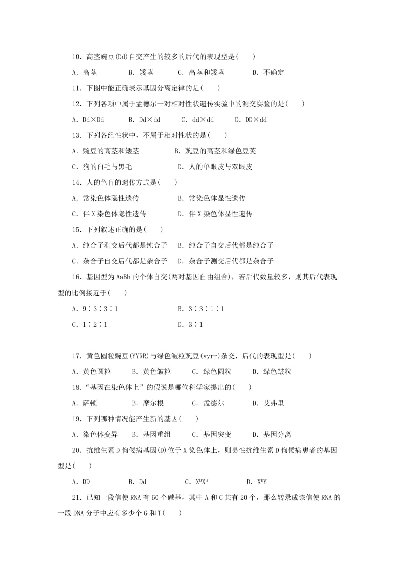 2019-2020学年高一生物下学期期末考试试题 文 (II).doc_第2页