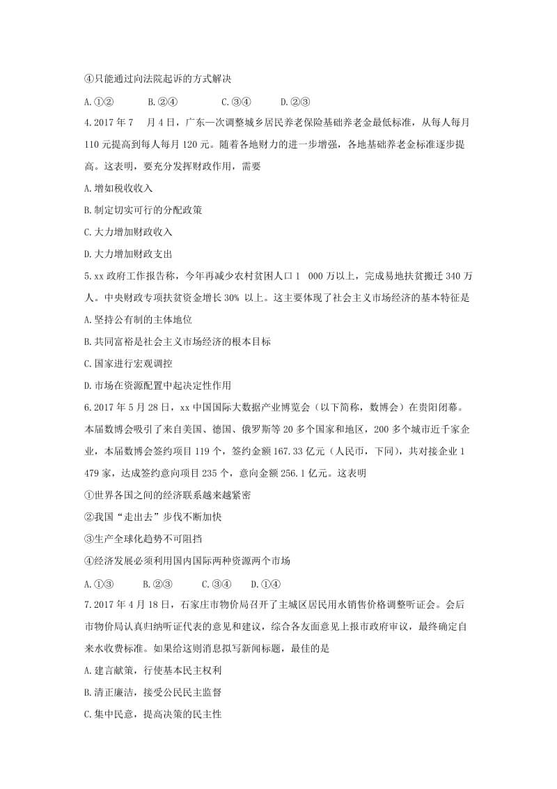 2019-2020学年高二政治上学期第一次月考试题 (III).doc_第2页