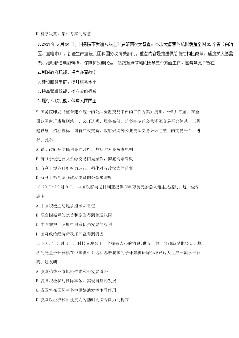 2019-2020学年高二政治上学期第一次月考试题 (III).doc_第3页