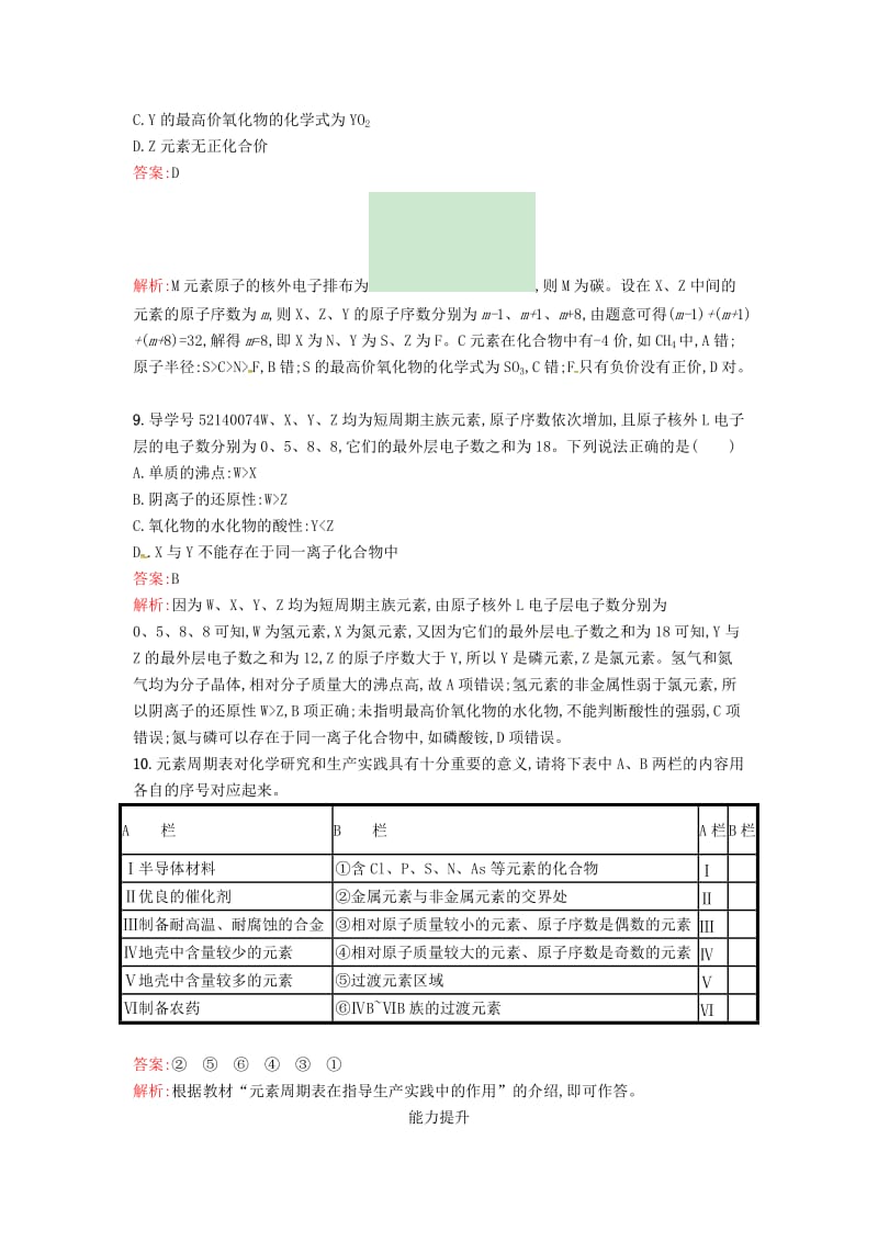 2019版高中化学 课时训练7 预测同主族元素的性质 鲁科版必修2.doc_第3页