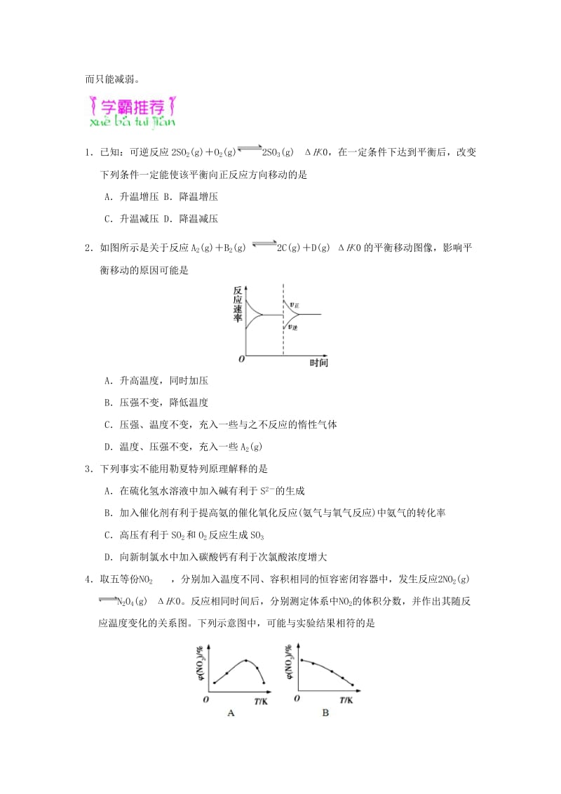 2018-2019学年高中化学（课堂同步系列一）每日一题 周末培优2（含解析）新人教版选修4.doc_第2页