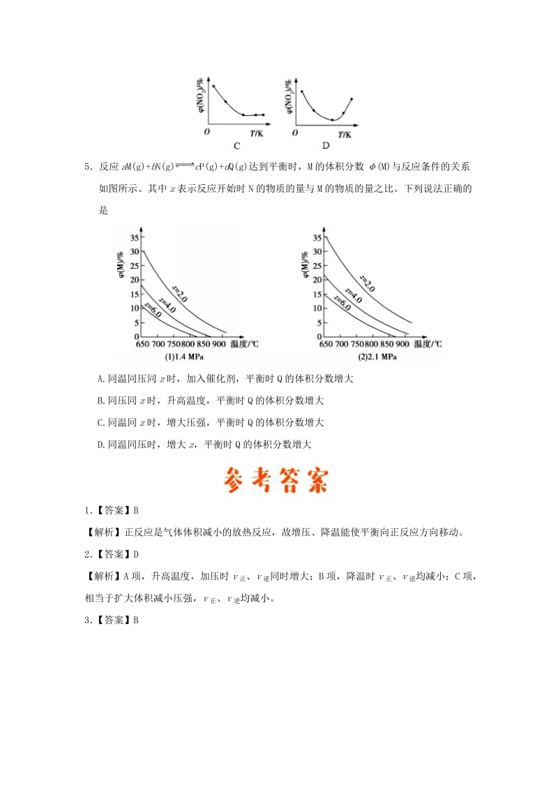 2018-2019学年高中化学（课堂同步系列一）每日一题 周末培优2（含解析）新人教版选修4.doc_第3页