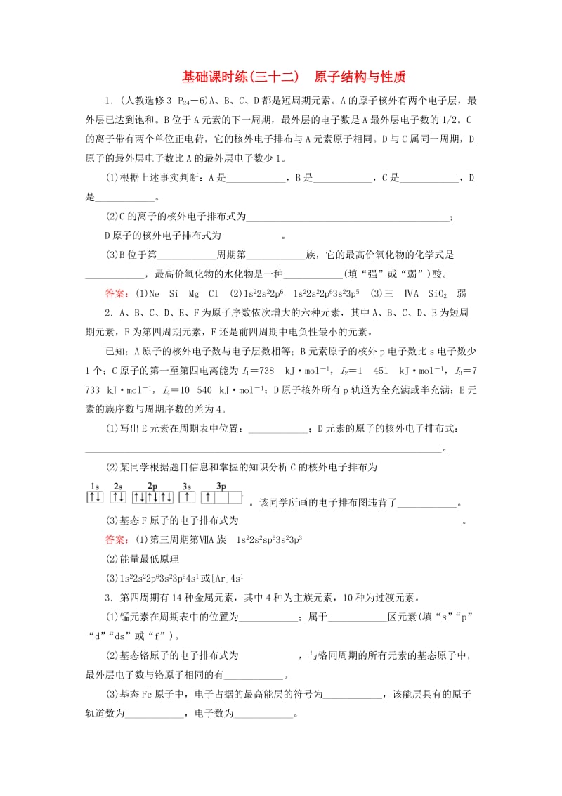 2019高考化学一轮复习 基础课时练32 原子结构与性质.doc_第1页