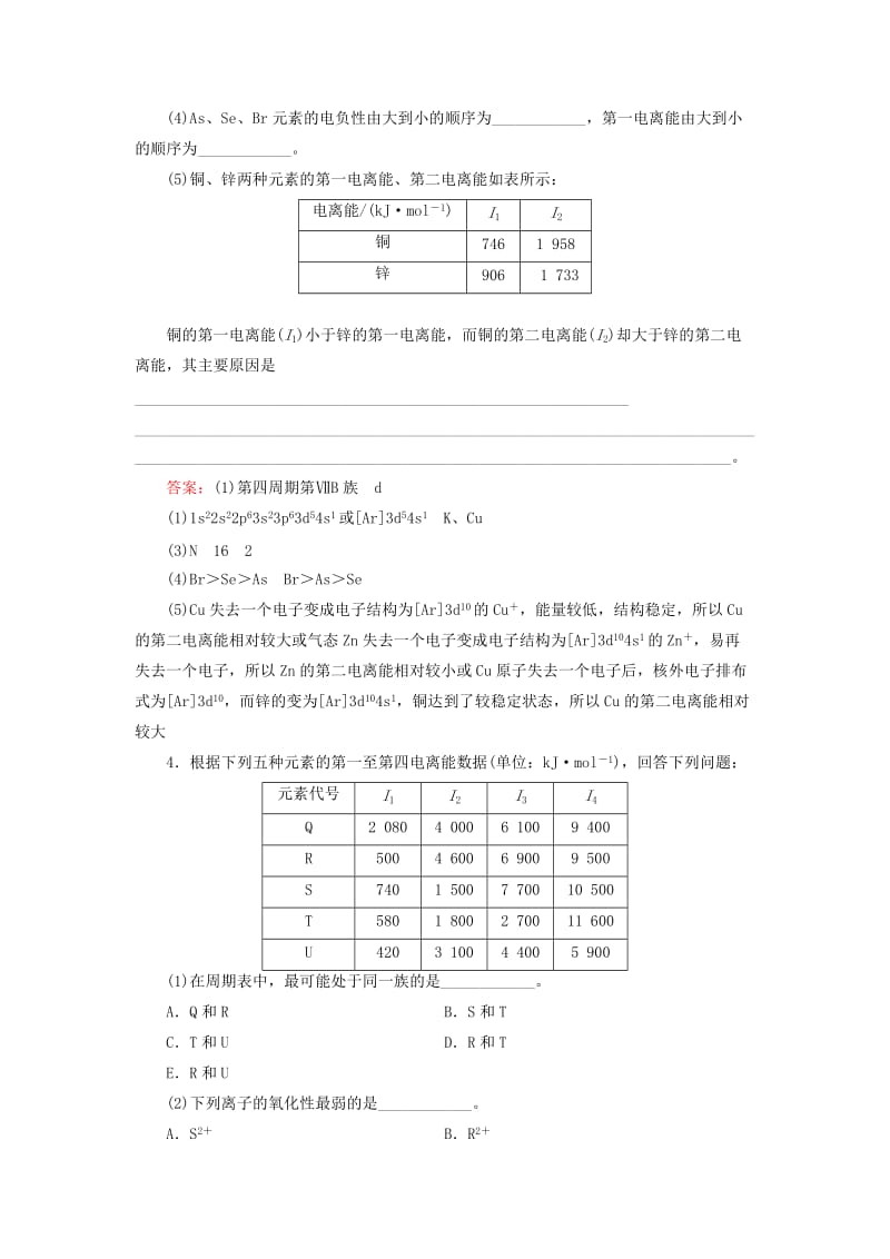 2019高考化学一轮复习 基础课时练32 原子结构与性质.doc_第2页