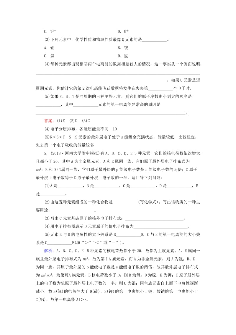 2019高考化学一轮复习 基础课时练32 原子结构与性质.doc_第3页