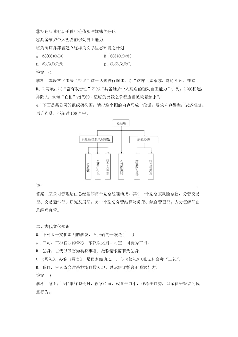 2019高考语文一轮复习基础系列题6含解析新人教版.doc_第2页