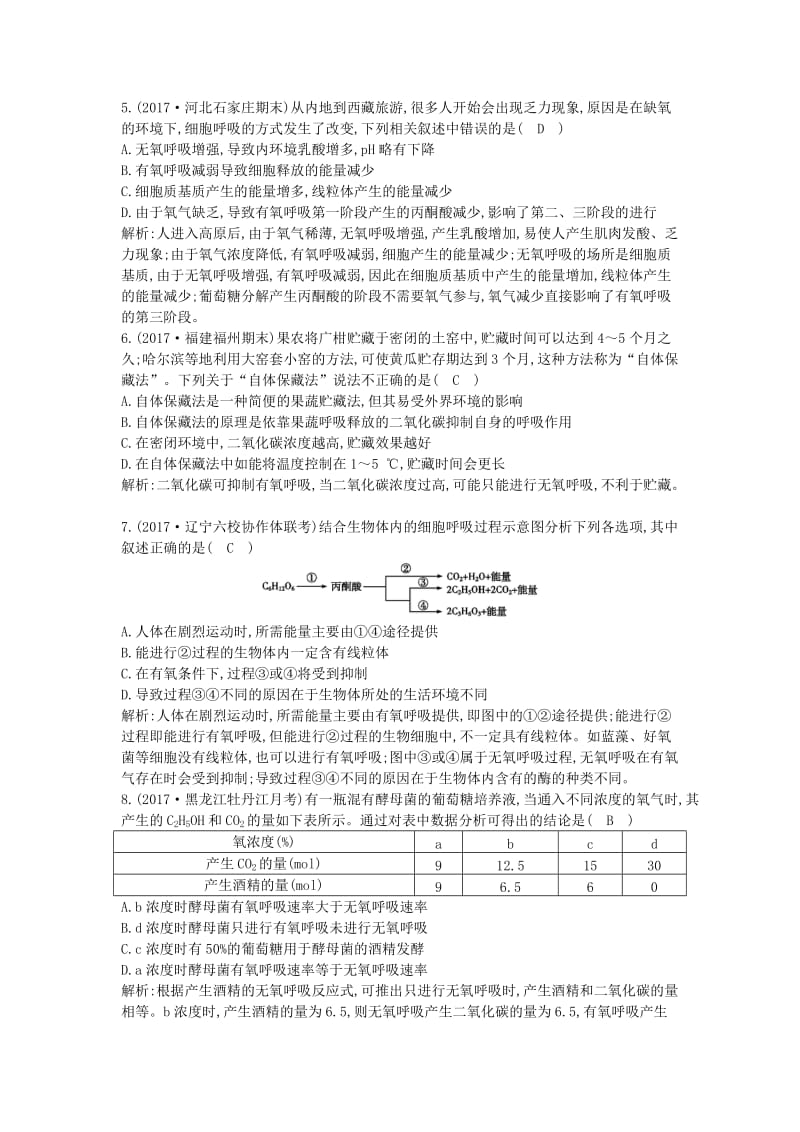 2018版高中生物第五章细胞的能量供应和利用第3节ATP的主要来源-细胞呼吸第2课时无氧呼吸细胞呼吸原理的应用练习新人教版必修1 .doc_第2页