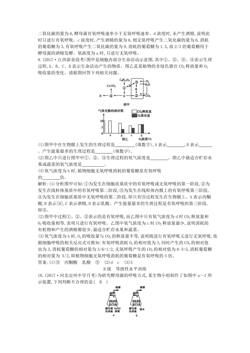 2018版高中生物第五章细胞的能量供应和利用第3节ATP的主要来源-细胞呼吸第2课时无氧呼吸细胞呼吸原理的应用练习新人教版必修1 .doc_第3页