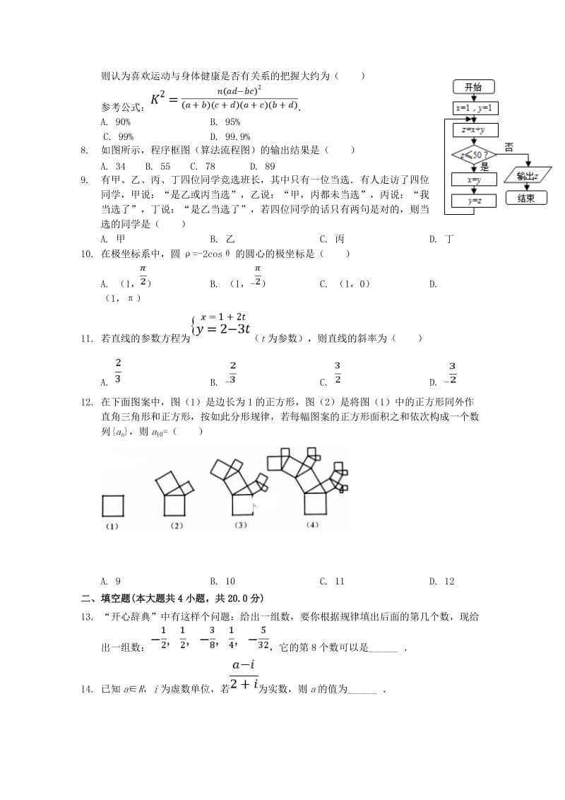 陕西省榆林二中2017-2018学年高二数学下学期期中试题 文.doc_第2页