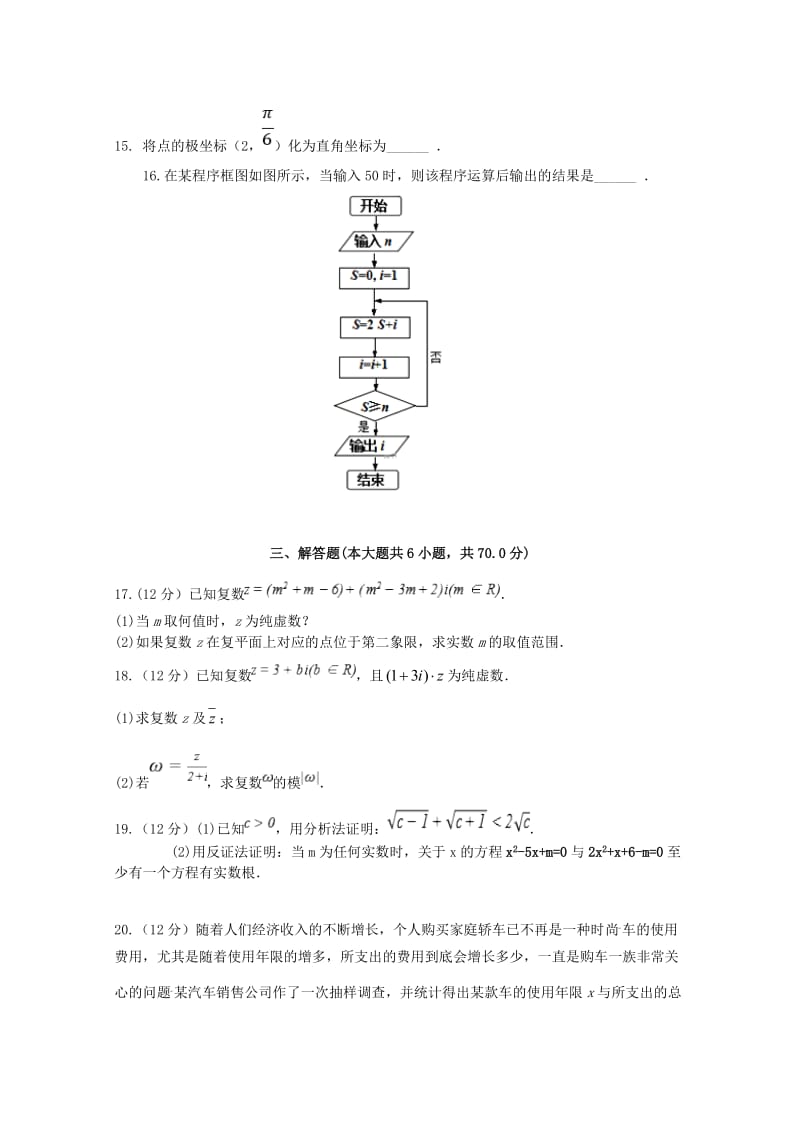 陕西省榆林二中2017-2018学年高二数学下学期期中试题 文.doc_第3页