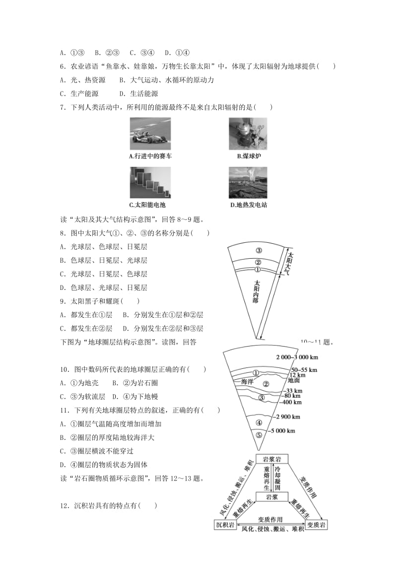 高一地理上学期12月月考试题.doc_第2页