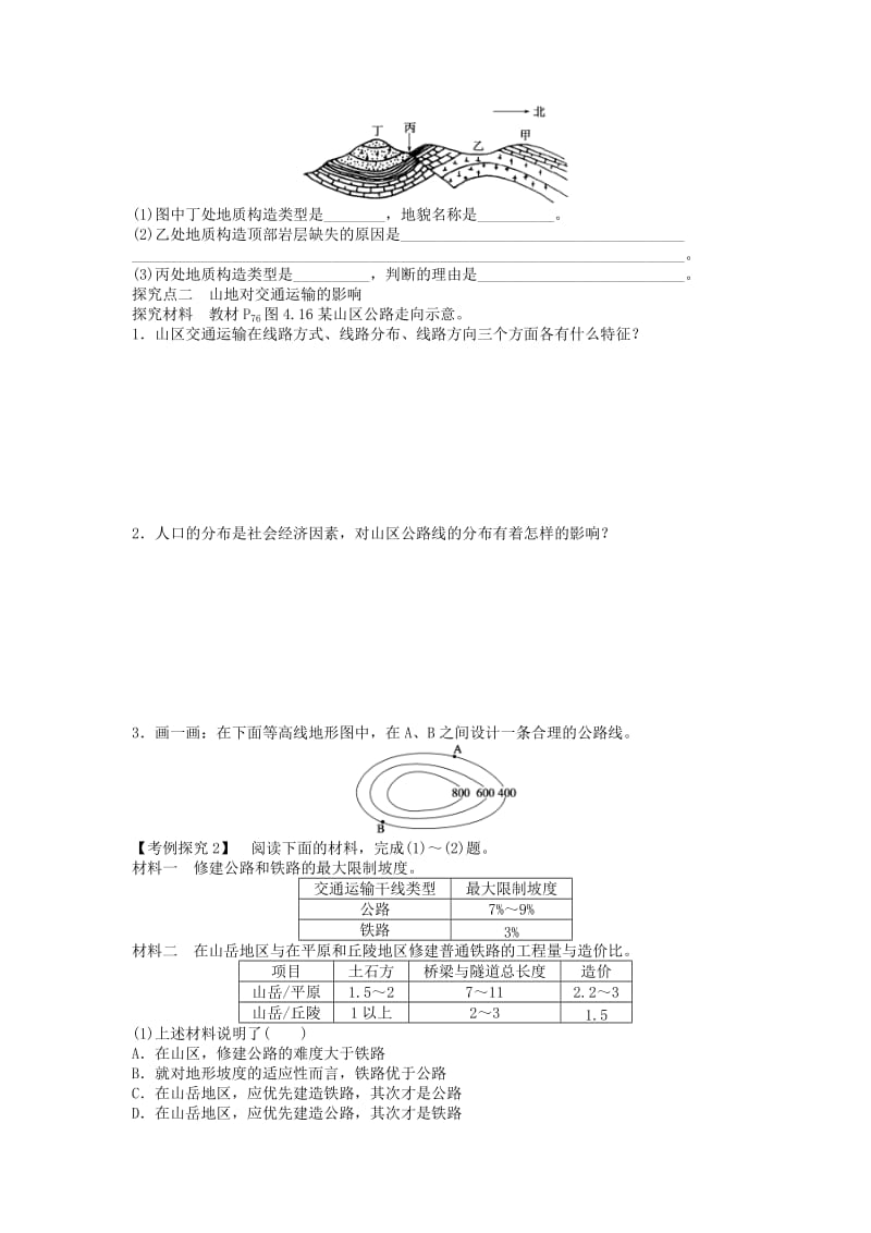 2018秋高中地理 第四章 地表形态的塑造 第2节 山地的形成导学案 新人教版必修1.doc_第3页