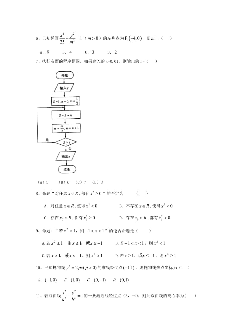 2019-2020学年高二数学上学期期中试题 文 (IV).doc_第2页