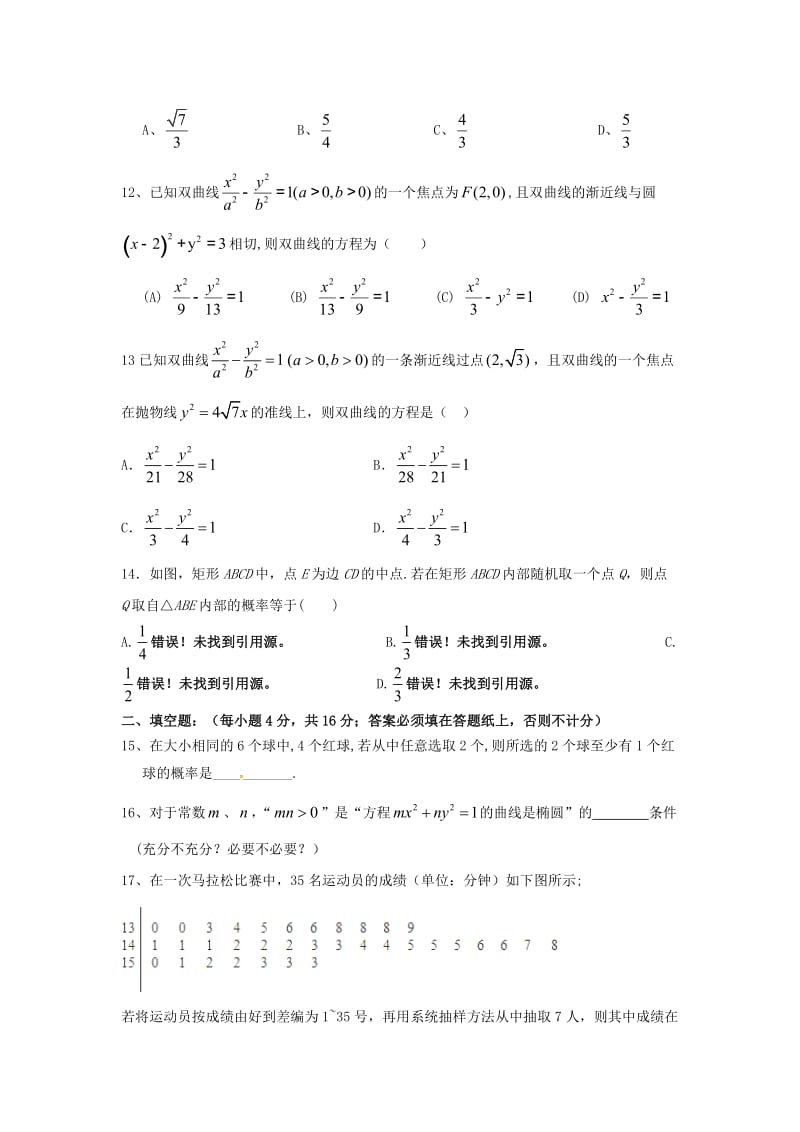 2019-2020学年高二数学上学期期中试题 文 (IV).doc_第3页