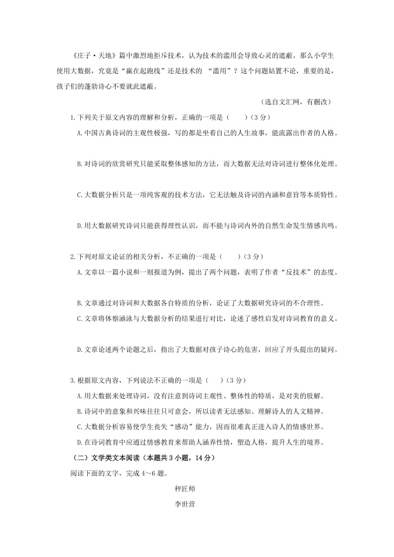 2019-2020学年高一语文下学期第二次月考试题 (VII).doc_第2页