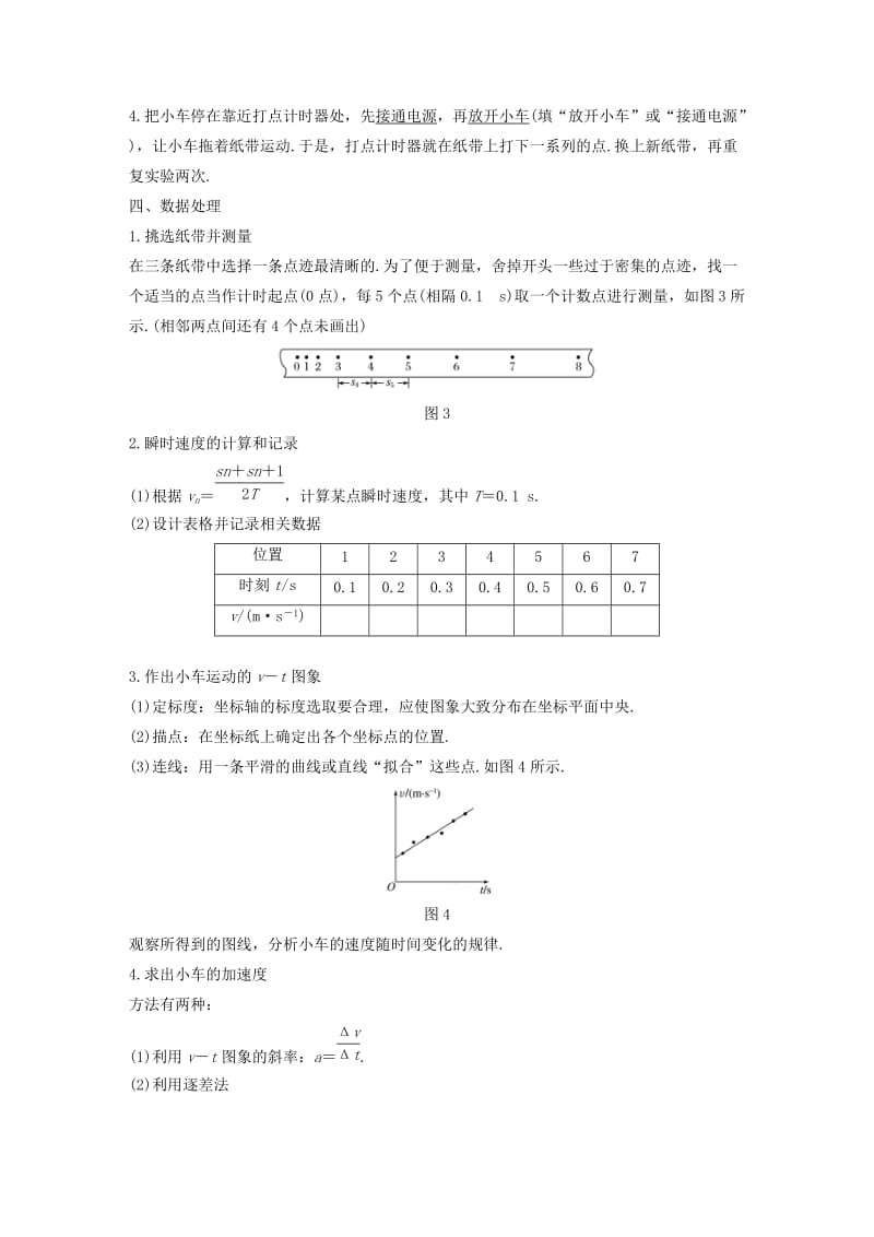 2018-2019高中物理 第二章 探究匀变速直线运动规律 实验 研究匀变速直线运动学案 粤教版必修1.doc_第2页