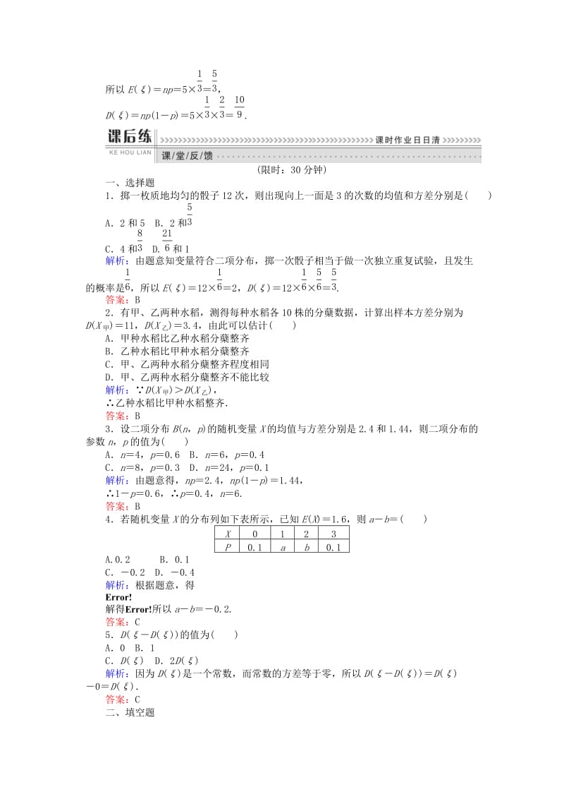 2018版高中数学 第二章 概率 课时训练15 离散型随机变量的方差 新人教B版选修2-3.doc_第2页