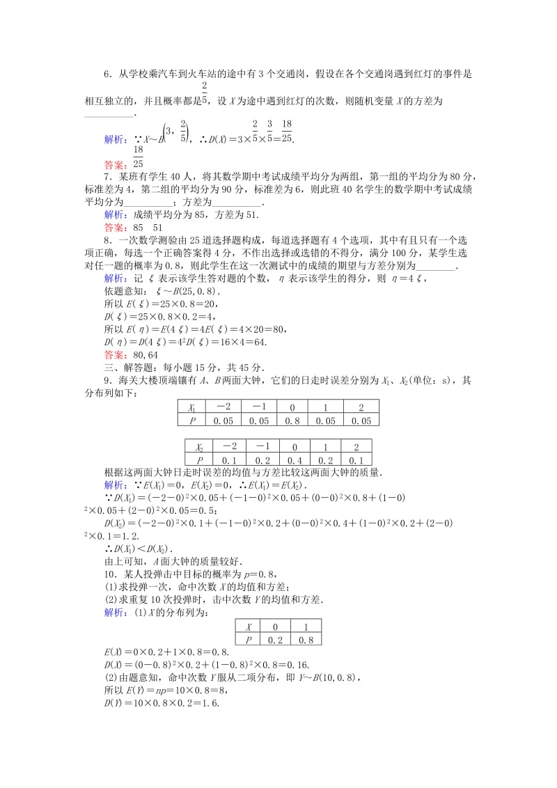 2018版高中数学 第二章 概率 课时训练15 离散型随机变量的方差 新人教B版选修2-3.doc_第3页