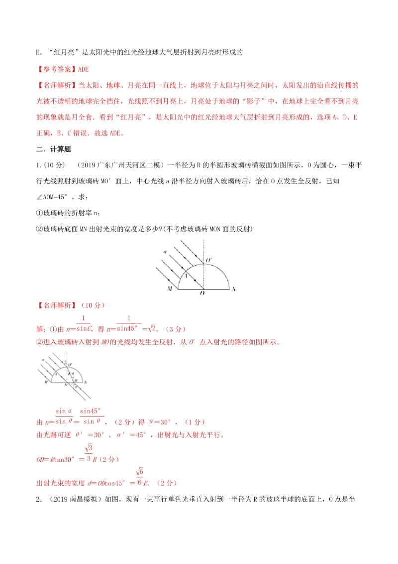 2019年高三物理一轮复习 二模、三模试题分项解析 专题24 光学和电磁波（第01期）（含解析）.doc_第3页