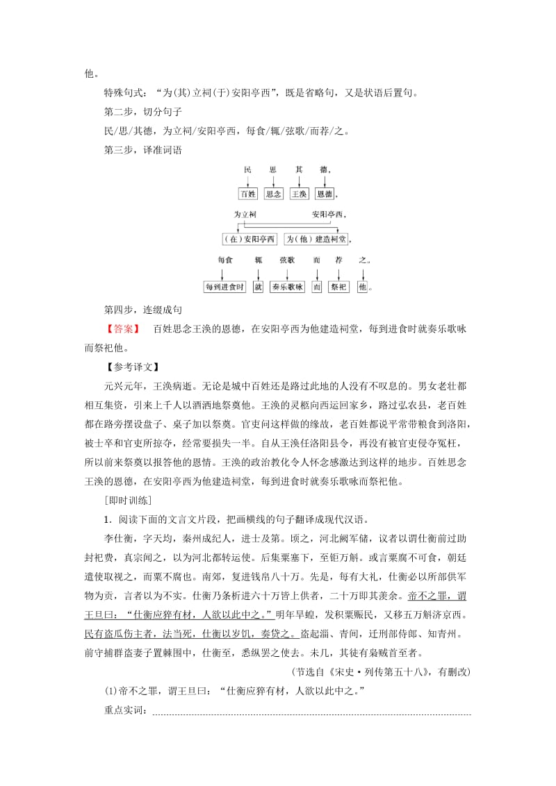 2019版高考语文二轮提分复习 专题5 文言文阅读 提分攻略2 Ⅱ 记牢文言翻译“4步骤”讲义.doc_第2页