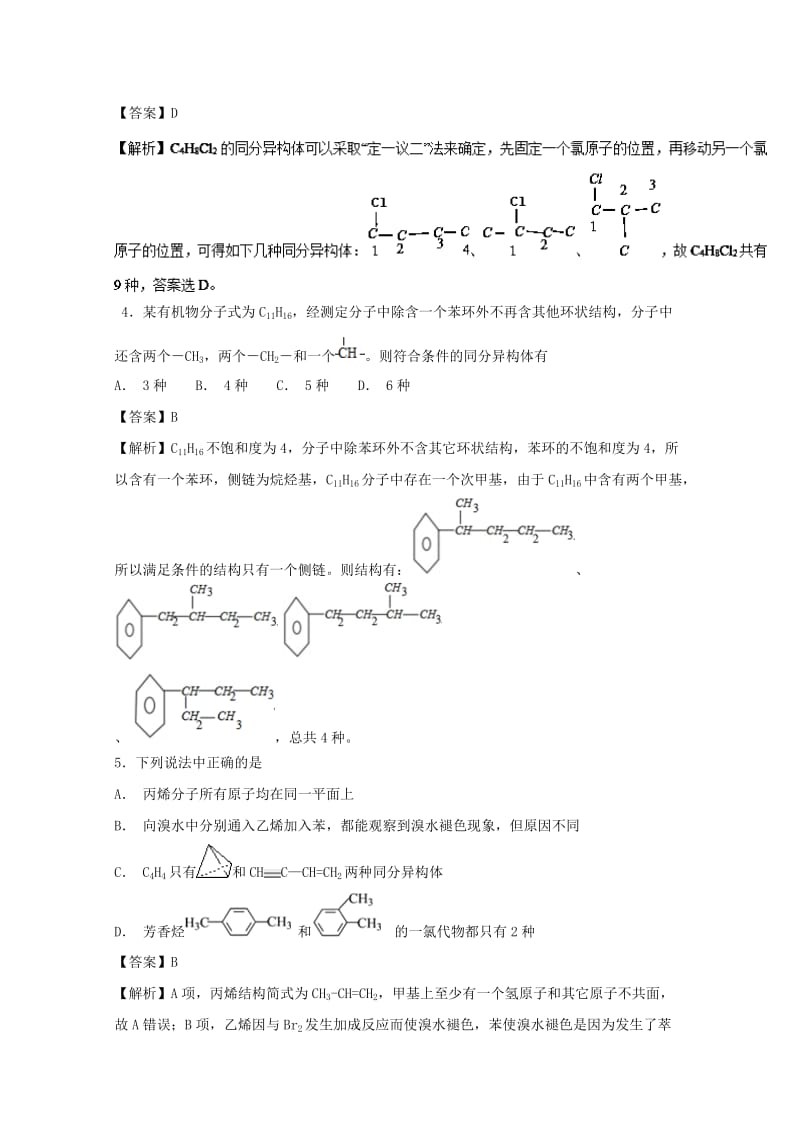 2019年高考化学 考点79 同分异构体数目判断必刷题.doc_第2页