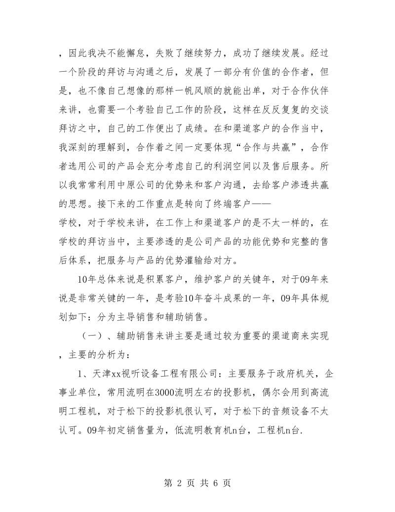 企业渠道经营销售年终总结.doc_第2页