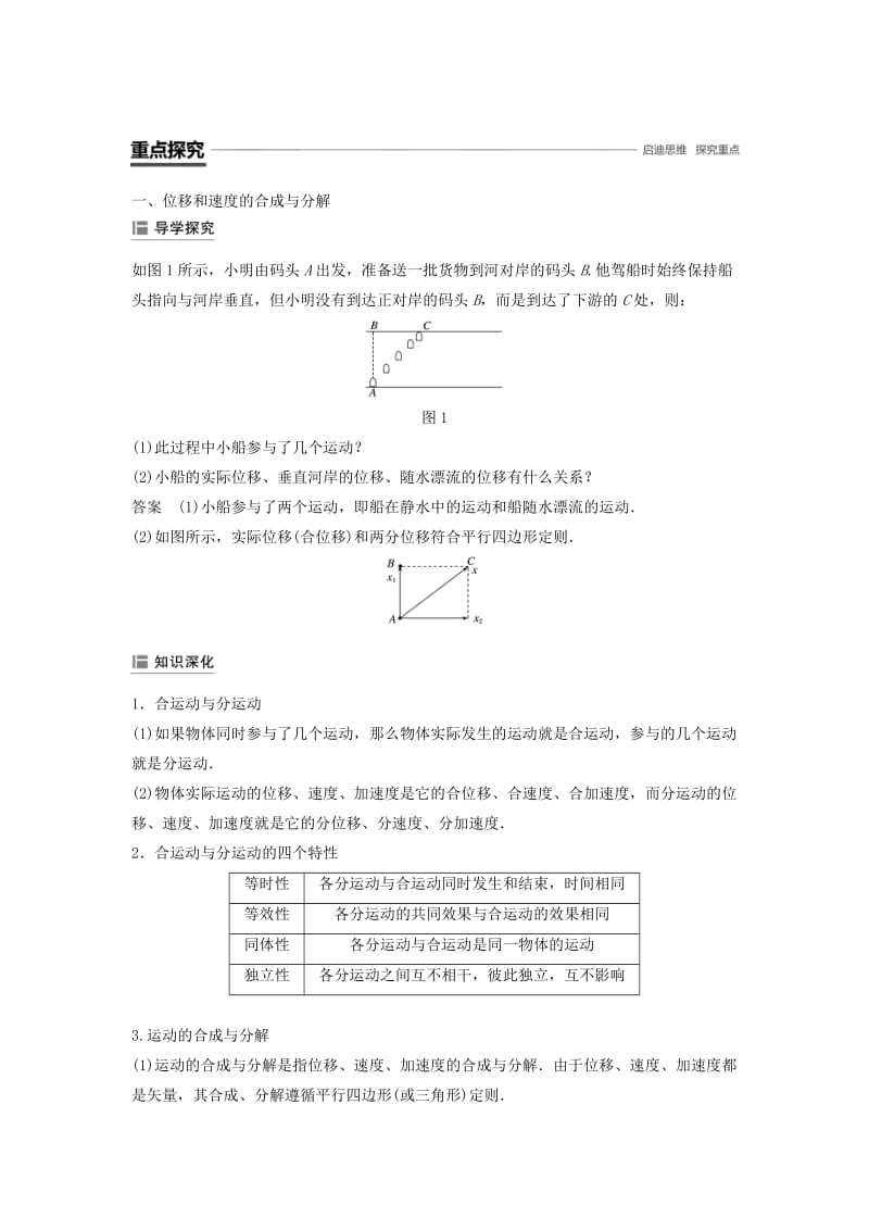 2018-2019学年高中物理 第一章 抛体运动 2 运动的合成与分解学案 教科版必修2.doc_第2页