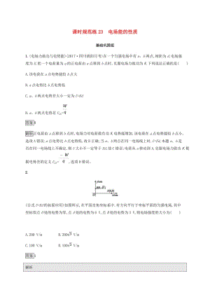 2019高考物理一輪復(fù)習(xí) 第七章 靜電場 課時規(guī)范練23 電場能的性質(zhì) 新人教版.doc