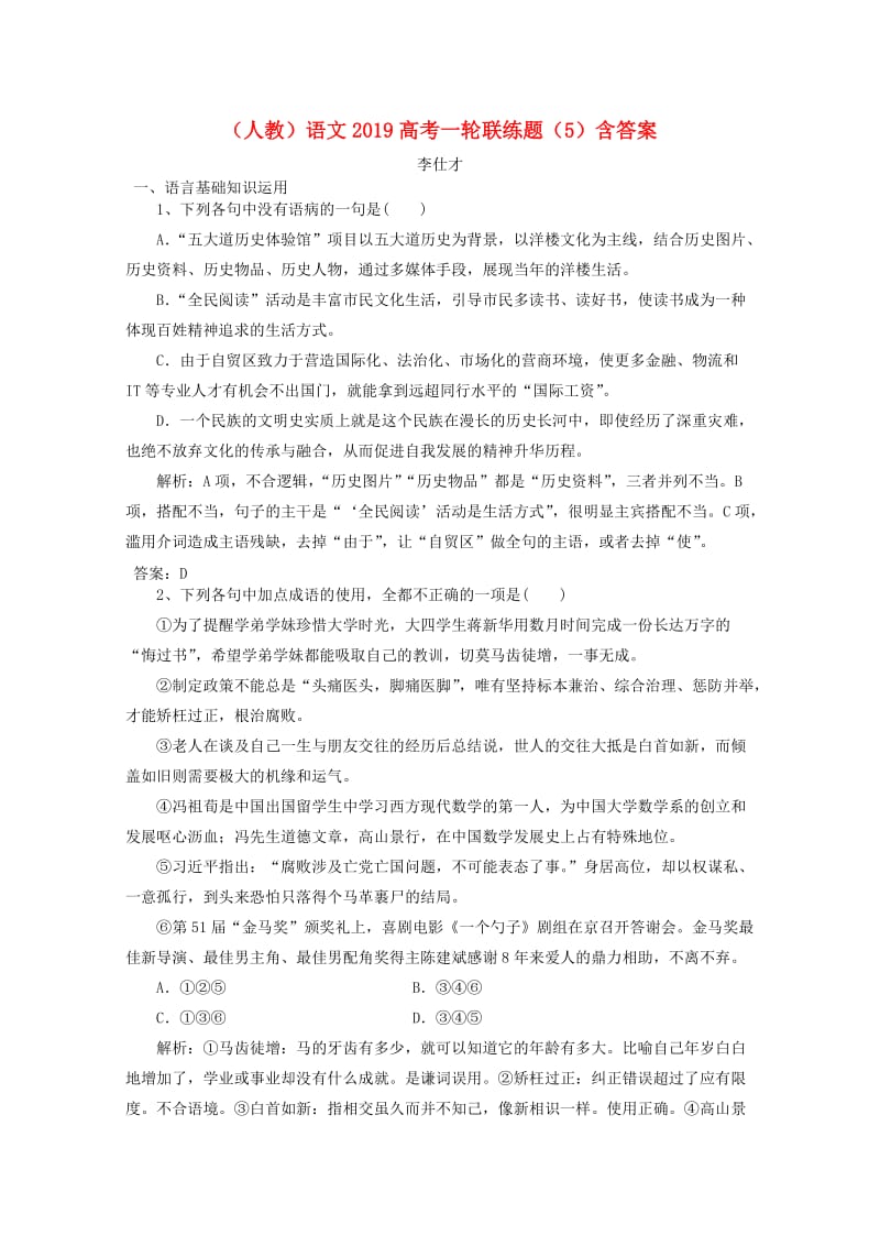 2019高考语文一轮联练题5含解析新人教版.doc_第1页