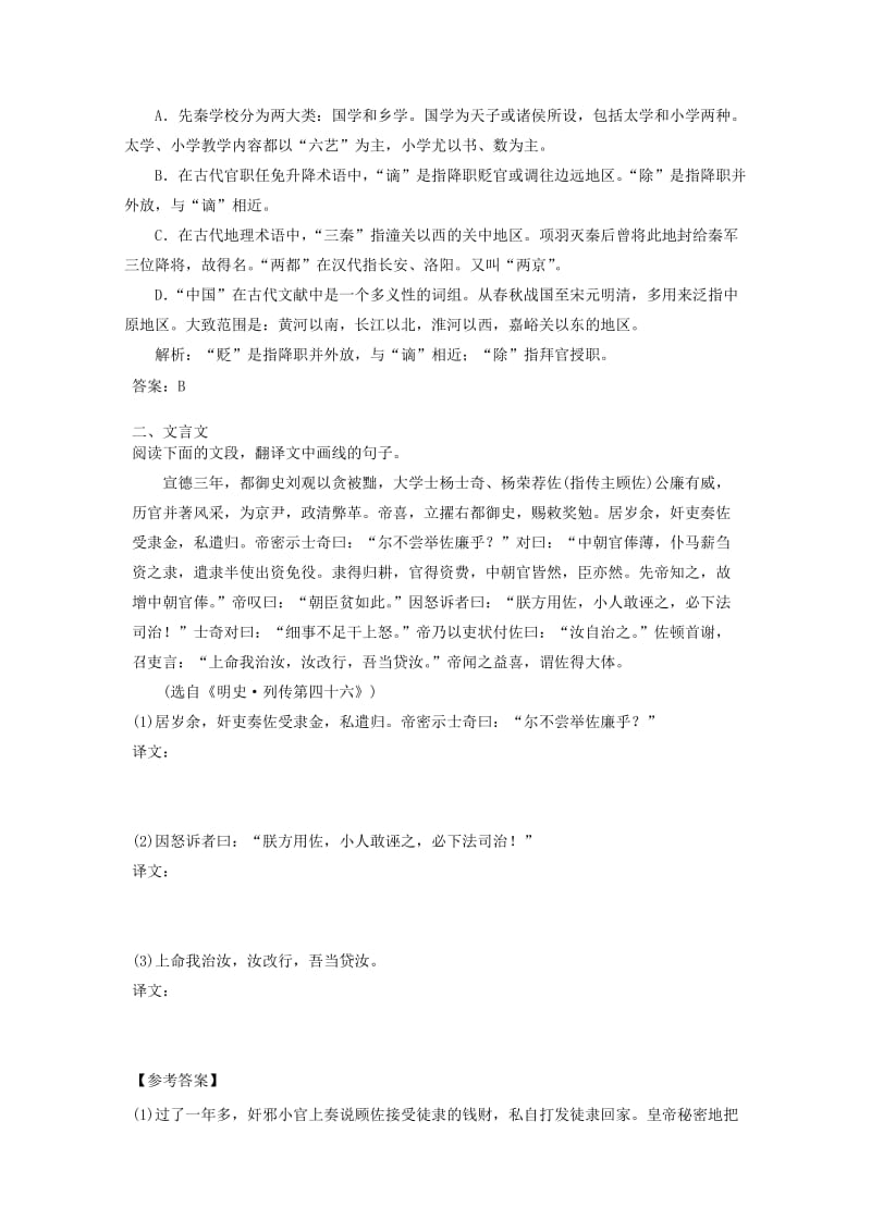 2019高考语文一轮联练题5含解析新人教版.doc_第3页