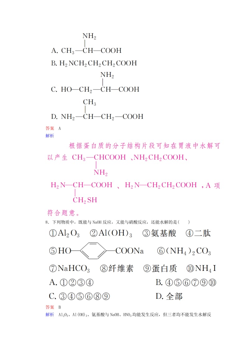 2019高考化学大一轮复习 有机化学基础 6 生命中的基础有机化学物质练习 新人教版.doc_第3页