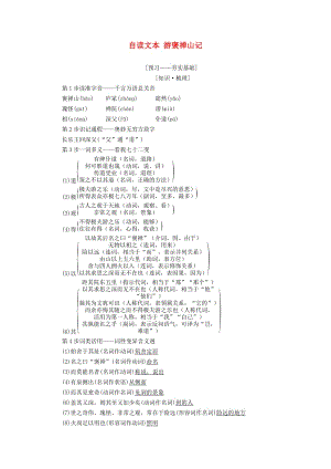 2018-2019學(xué)年高中語(yǔ)文 第1單元 山水神韻 自讀文本 游褒禪山記教師用書 魯人版必修2.doc