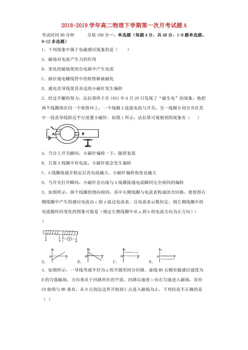 2018-2019学年高二物理下学期第一次月考试题A.doc_第1页