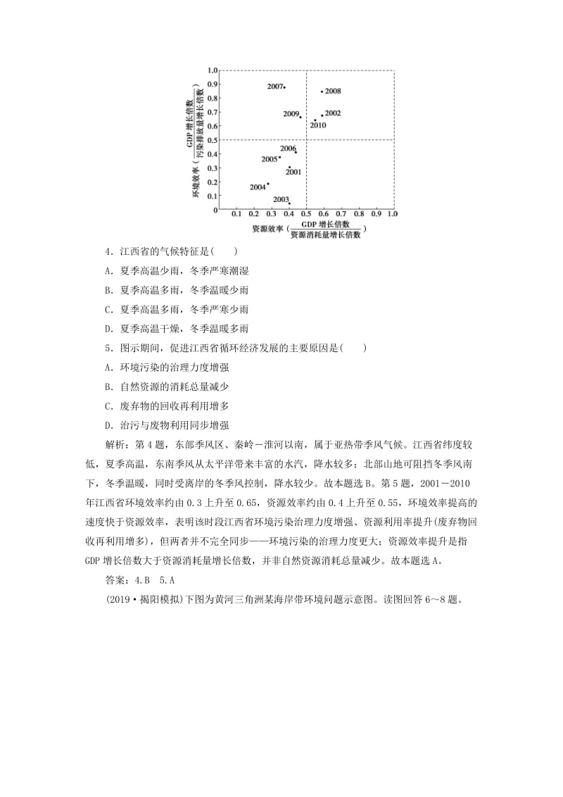 2020版高考地理新探究大一轮复习 第八章 人类与地理环境的协调发展章末综合检测（含解析）湘教版.doc_第2页