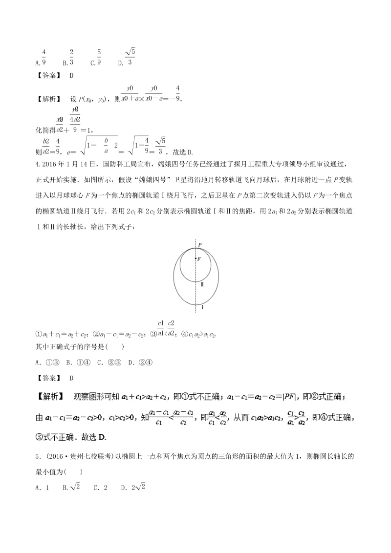 2019年高考数学 25个必考点 专题19 椭圆检测.doc_第2页