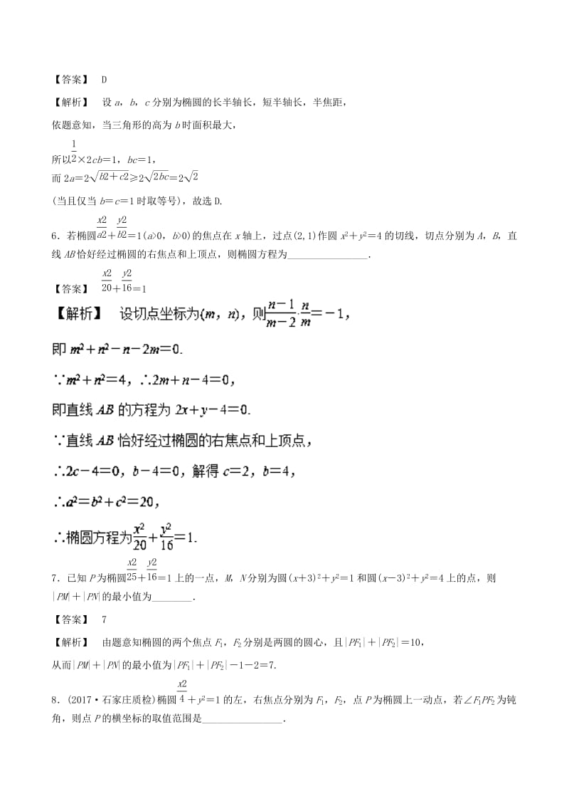 2019年高考数学 25个必考点 专题19 椭圆检测.doc_第3页