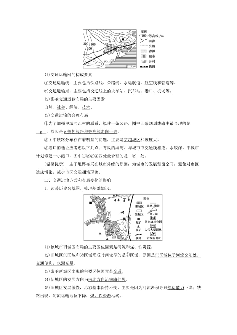 新高考地区专用2019高考地理第三章区域产业活动第三讲交通运输方式和布局讲义新人教版必修2 .doc_第2页