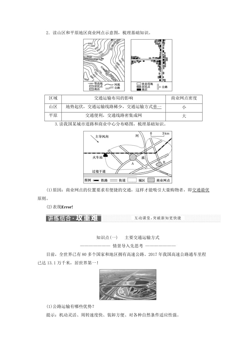 新高考地区专用2019高考地理第三章区域产业活动第三讲交通运输方式和布局讲义新人教版必修2 .doc_第3页