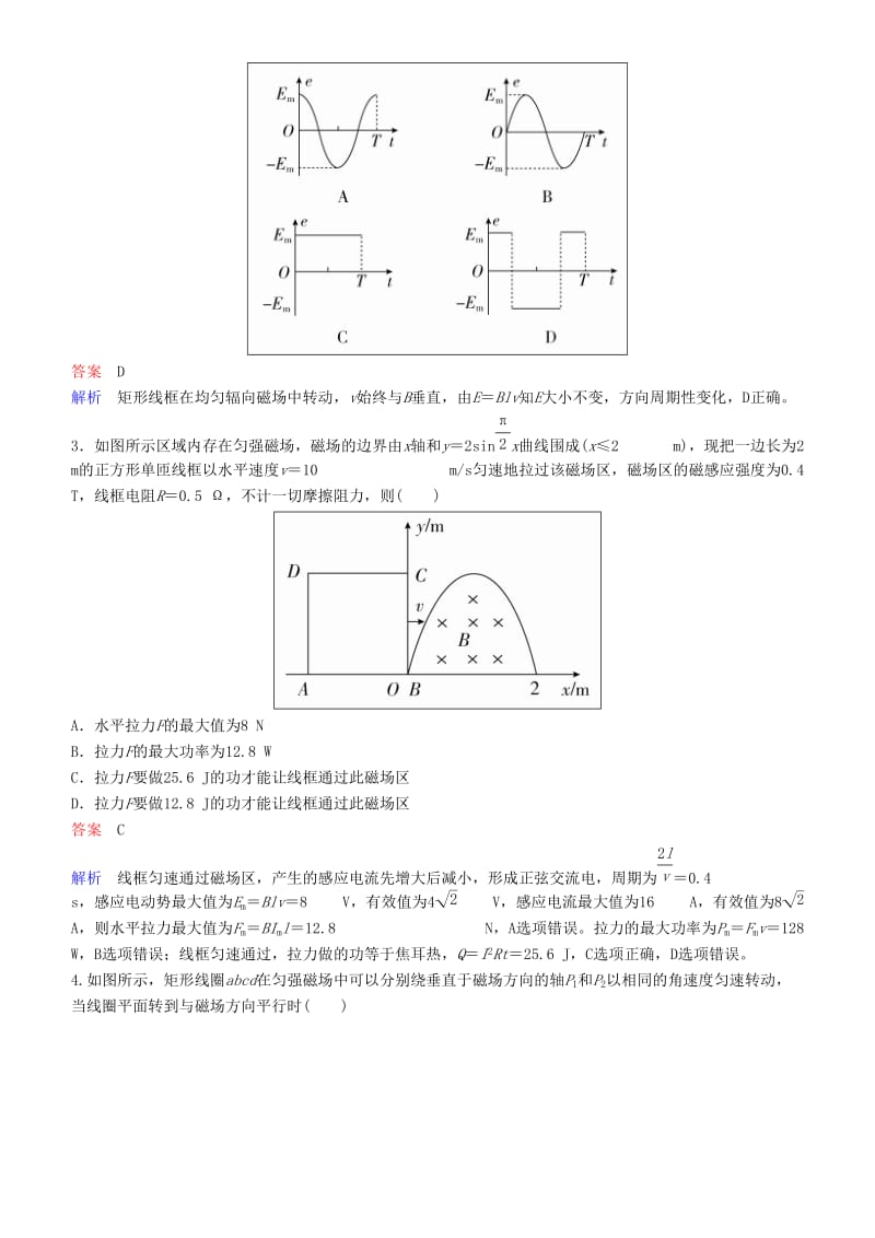 2019年高考物理一轮复习 第十一章 交变电流 传感器 第1讲 交变电流的产生和描述练习.doc_第2页