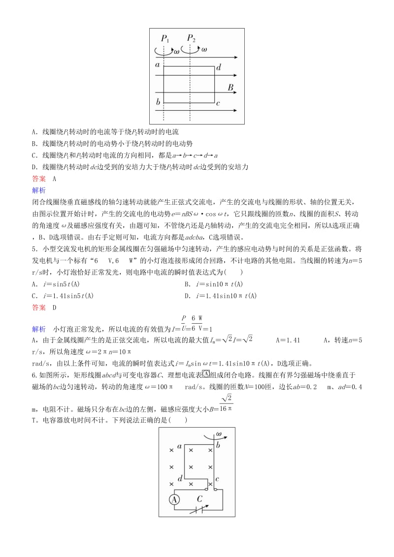 2019年高考物理一轮复习 第十一章 交变电流 传感器 第1讲 交变电流的产生和描述练习.doc_第3页