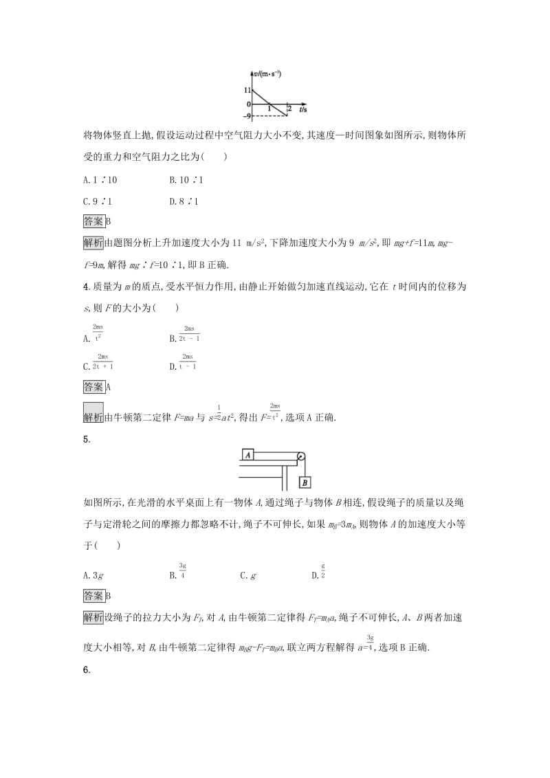 2019高中物理 第四章 力与运动 课时训练21 牛顿第二定律的应用 粤教版必修1.docx_第2页